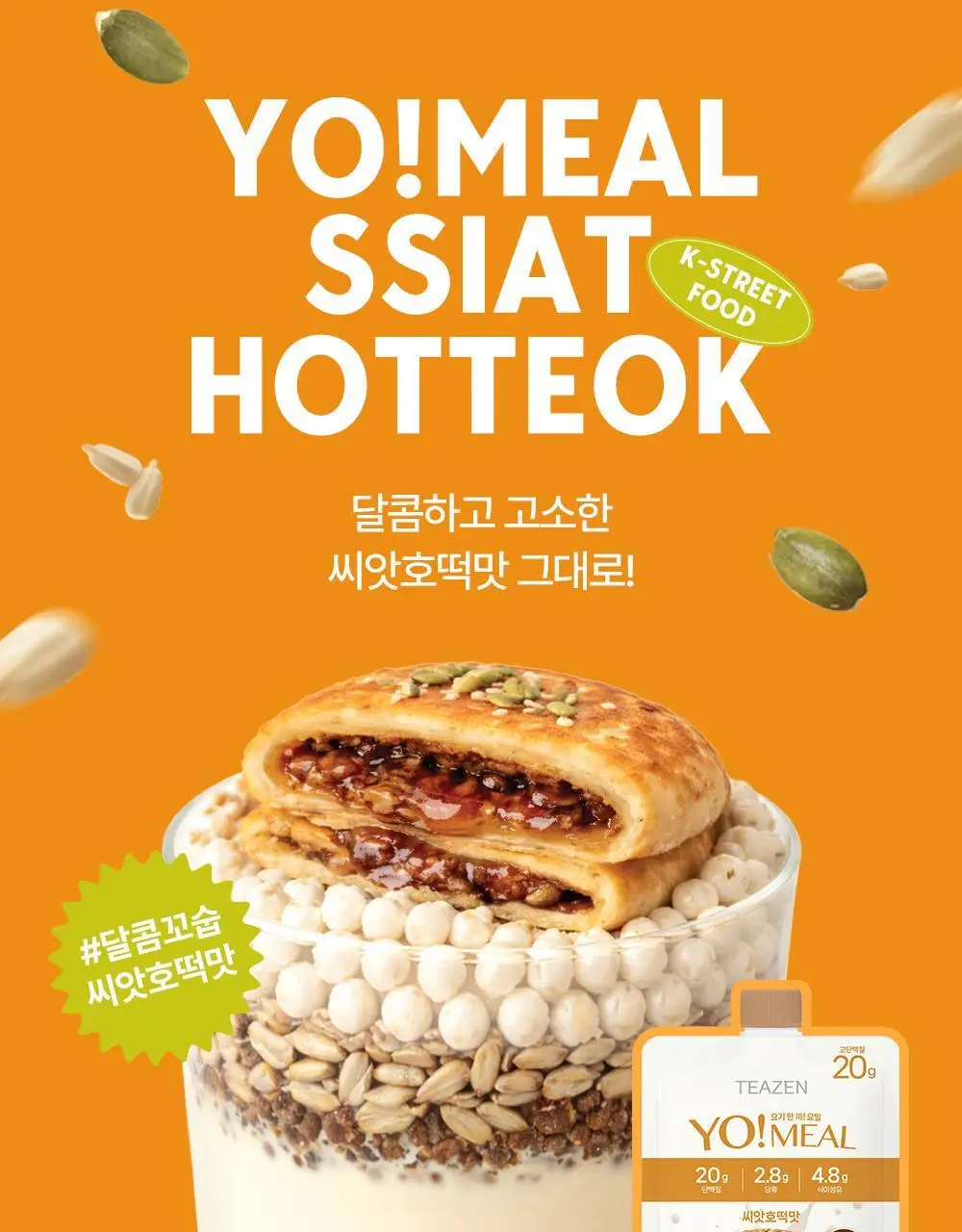 [대용량] 티젠 요밀 쉐이크 4종 14개입 (오리지널/스트로베리/팥빙수/씨앗호떡) 상세페이지 21